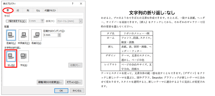 文字列の折り返し　なし