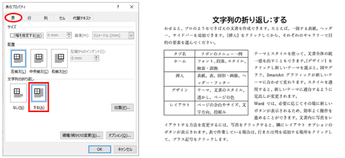 文字列の折り返し　する