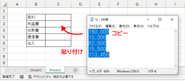 メモ帳からワークシートに値を貼り付け