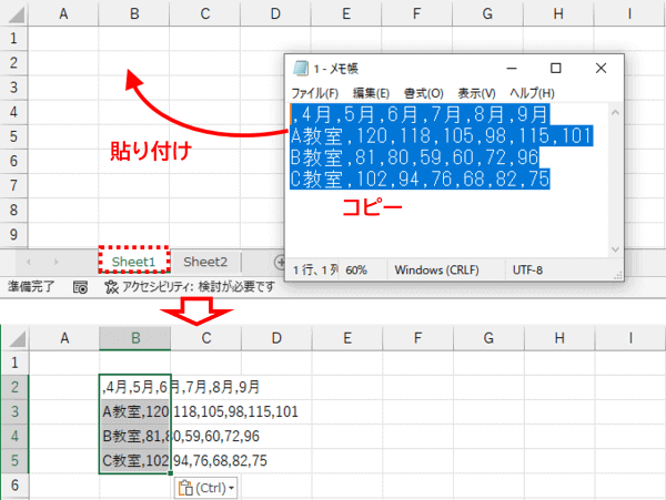 別シートへコンマ区切りデータを貼り付け