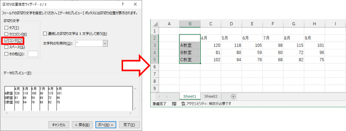 区切り位置指定ウィザードで値を分割