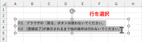 ドラッグで行を選択