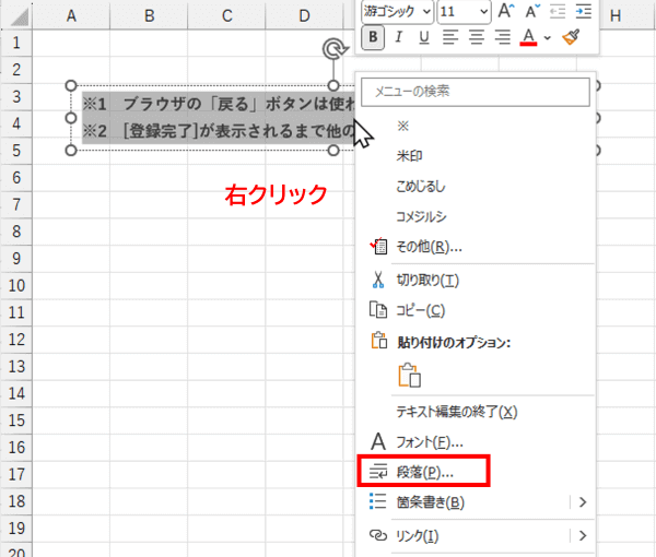 右クリックメニュー　段落