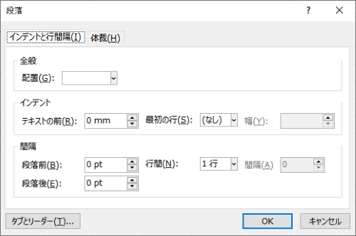 段落ダイアログボックス