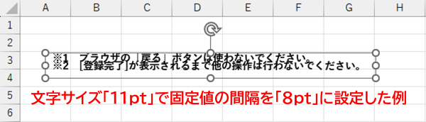 固定値で行間を詰めすぎた例