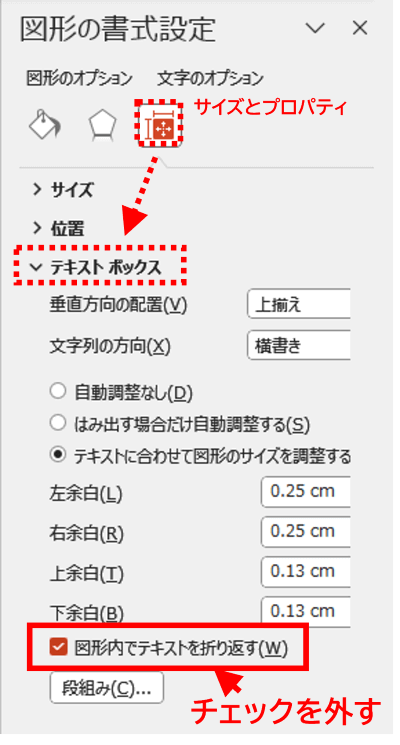 図形の書式設定