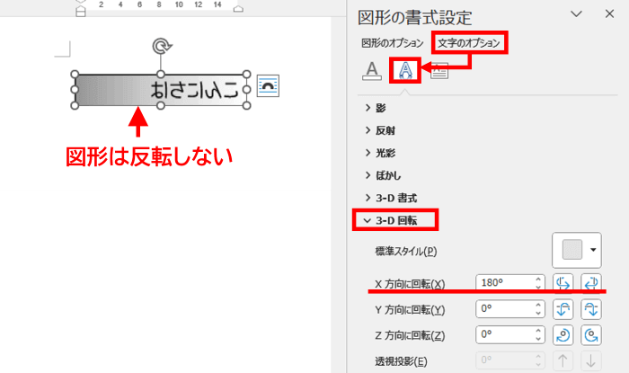 文字だけを反転した例