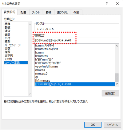 全角 桁区切りのユーザー定義