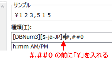 #,##0の前に円記号を入力