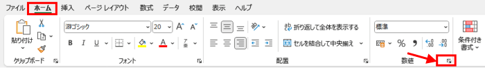ホームタブ　数値グループ　ダイアログボックス起動ツール