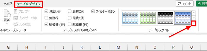 テーブルデザインタブ　テーブルスタイル　その他