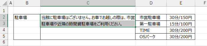 割付して2行分に変更された例