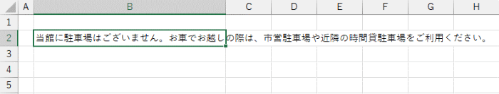 B2の文字列がはみ出している状態