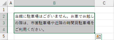 文字が割付された状態