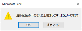 確認メッセージ