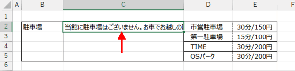 C2の文字が横幅をオーバーしている状態