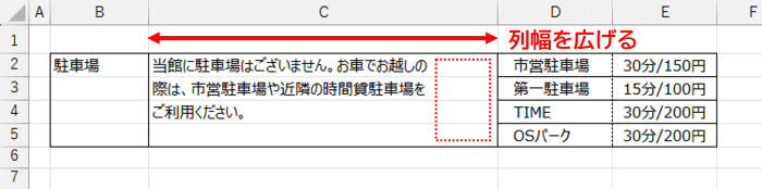 割付後に横幅を変更