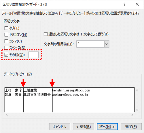 前回の設定が引き継がれた区切り位置指定ウィザード