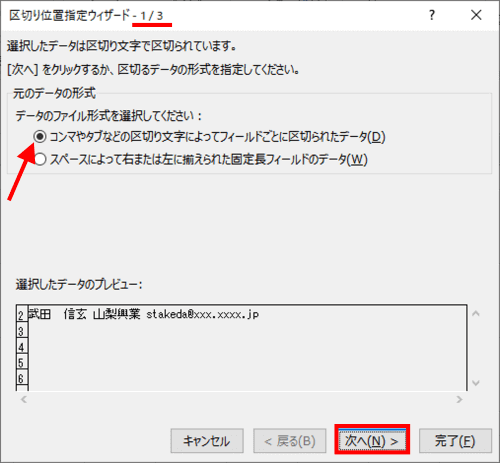 区切り位置指定ウィザード1/3