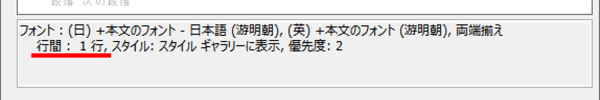 スタイル行間詰めの書式一覧