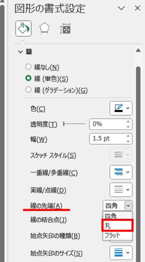 図形の書式設定　線の先端