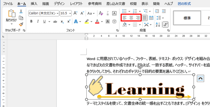 ホームタブの文字の横位置調整ボタン