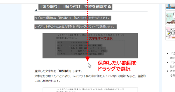 ページの一部をドラッグで範囲選択