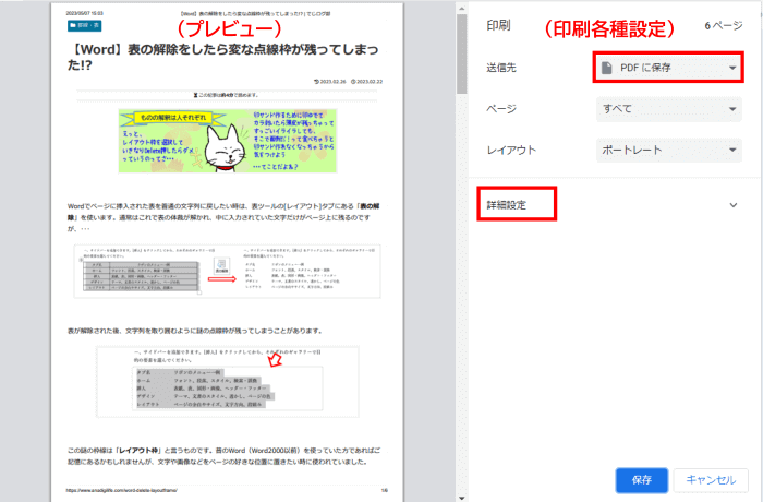 印刷設定画面