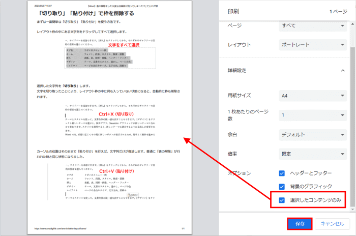 選択した範囲のみを表示