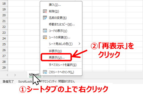 シートタブ上を右クリックで表示されるメニュー