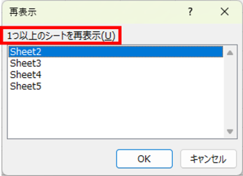 非表示シートの一覧
