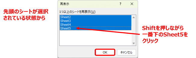 再表示ウィンドウですべてのシートを選択