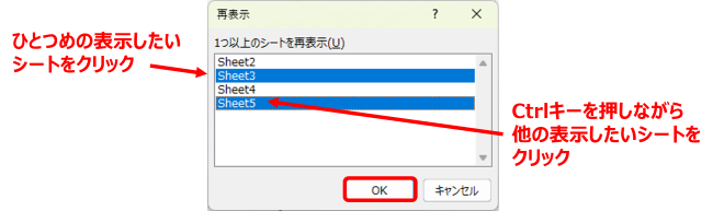 再表示ウィンドウで一部のシートを選択