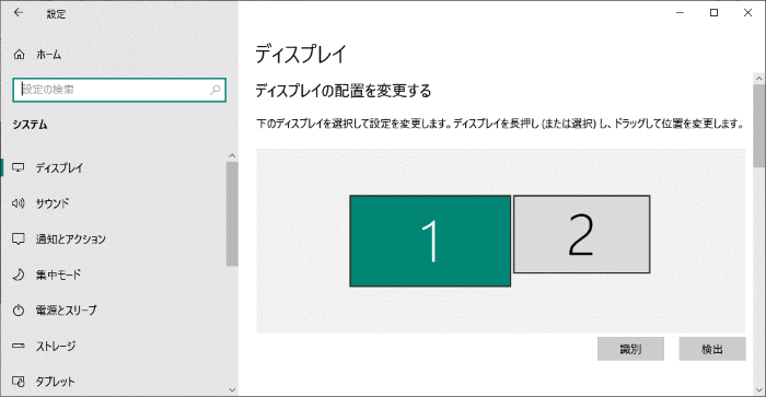 ディスプレイの設定