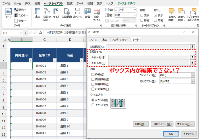 i印刷タイトルが設定できない状態