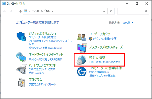 コントロールパネル　時計と地域