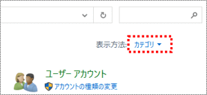 コントロールパネル　表示方法