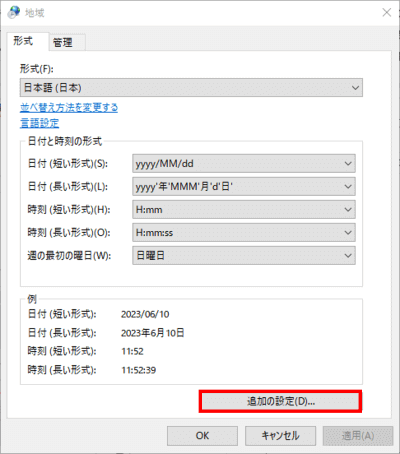 追加の設定