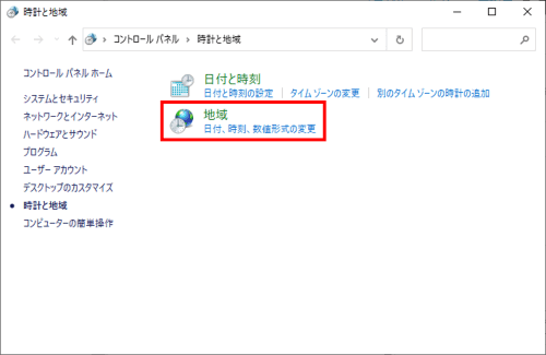 コントロールパネル　地域