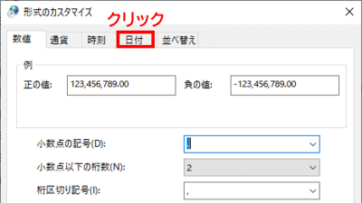 形式のカスタマイズ　日付タブ