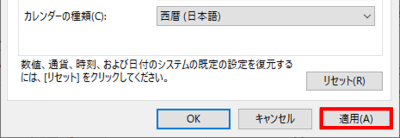 ダイアログボックスの適用ボタン