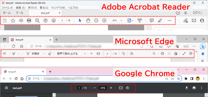 AcrobatReader、Edge、Chromeのメニューバー