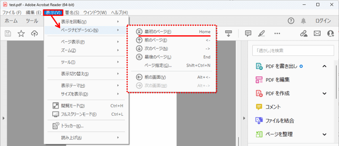 Acrobat Reader　ページナビゲーションメニュー
