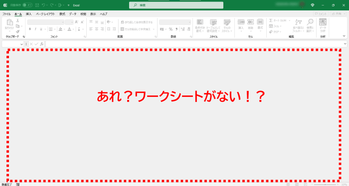 作業ウィンドウが表示されていない状態