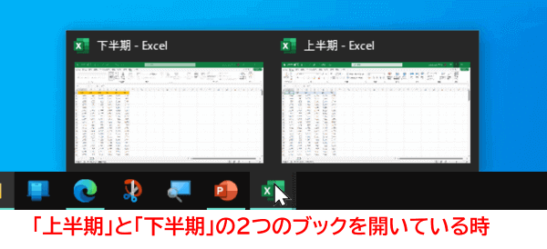 2つのExcelファイルを開いた状態