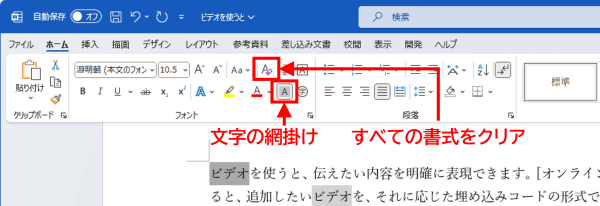 文字の網掛けとすべての書式をクリアボタン