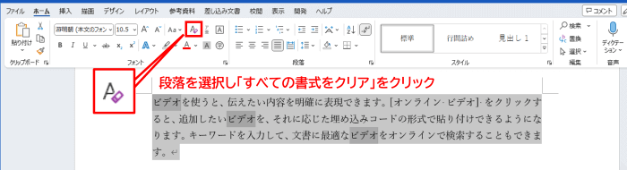 すべての書式をクリアをクリック