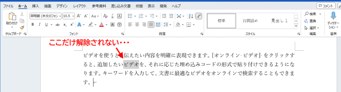 解除後に残った網掛け