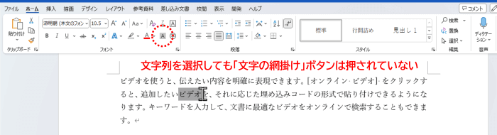 文字列選択時の網掛けボタンの状態