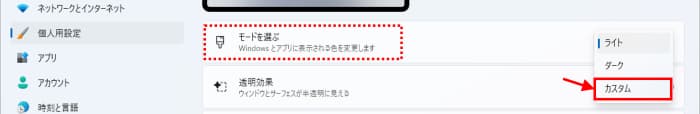 モード　カスタムを選択